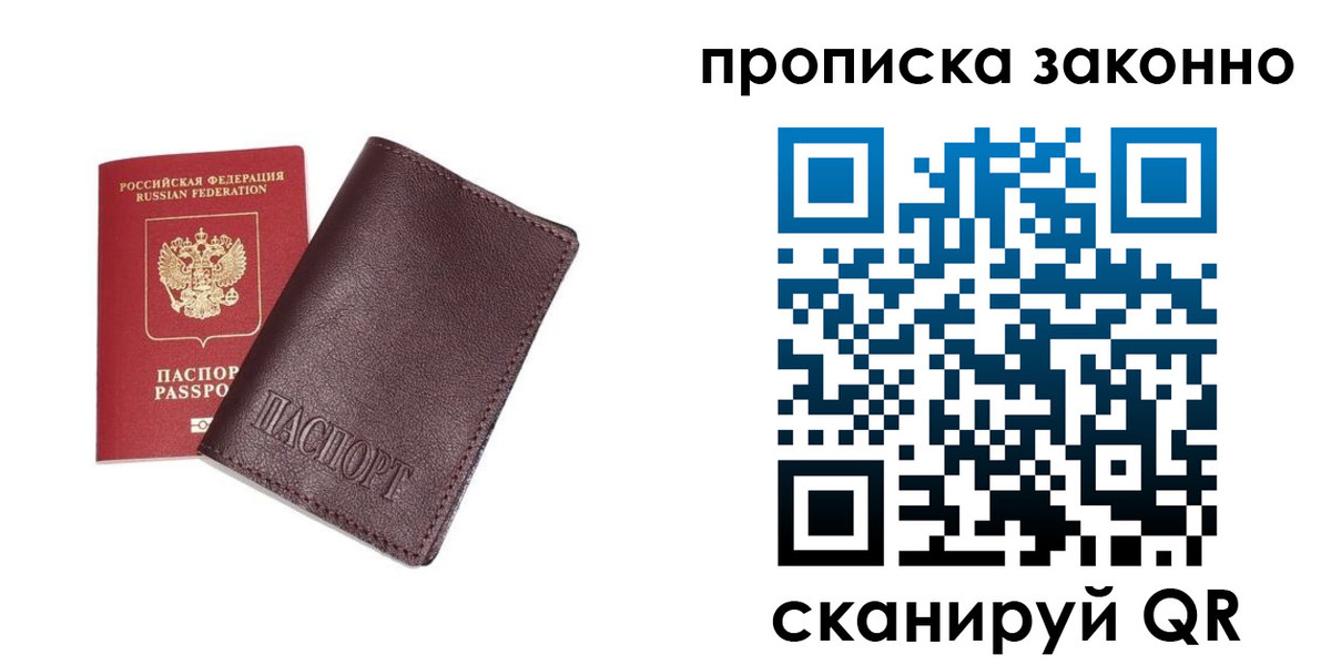 прописка для работы в Александровске-Сахалинском